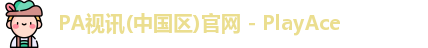 PA视讯